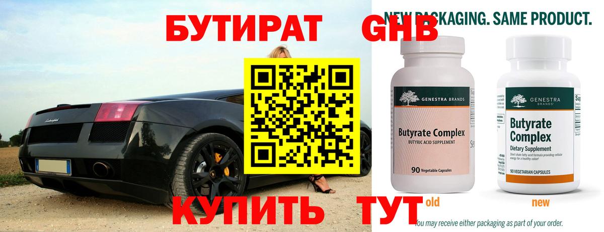 Бутират GHB Дзержинский