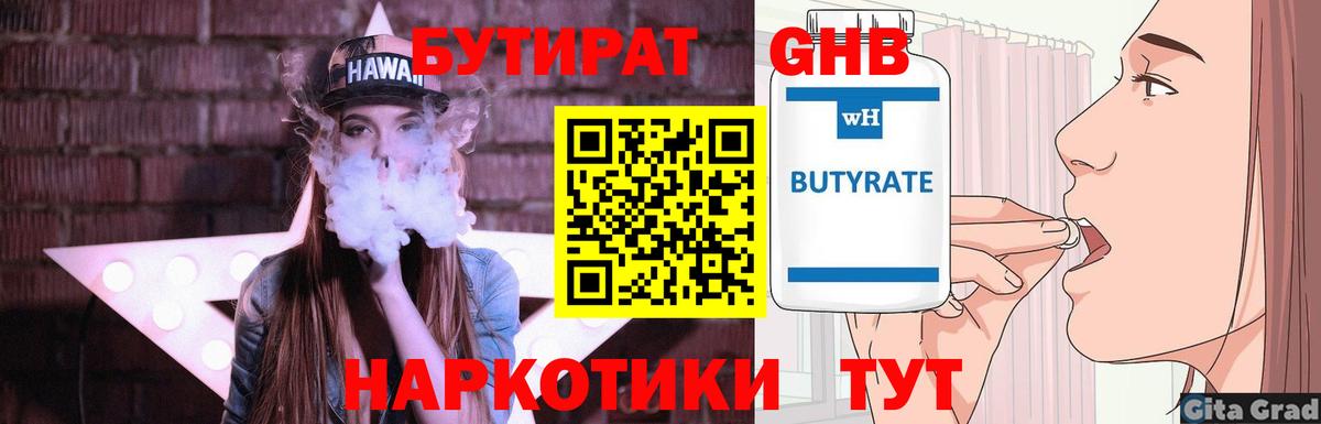 БУТИРАТ  БУТИРАТ вода  Вход с VPN  Дзержинский 