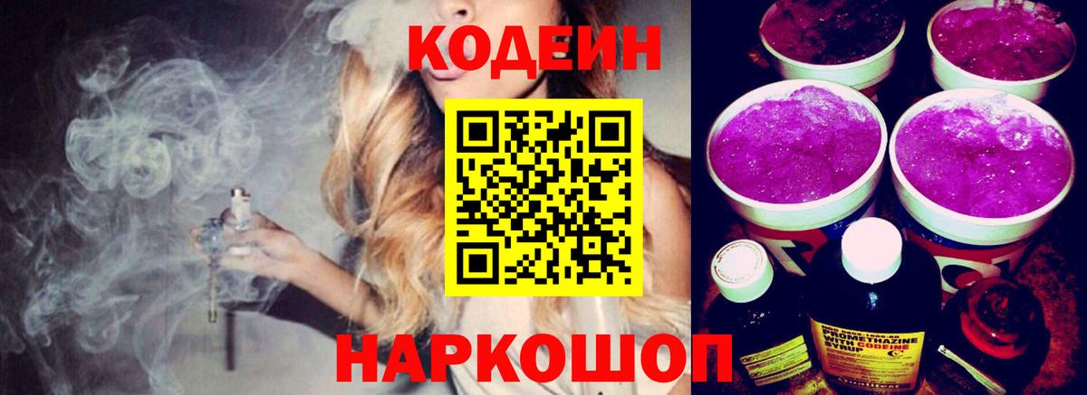 Дзержинский  Кодеин напиток Lean (лин)  Кодеин Purple Drank  Вход с VPN 