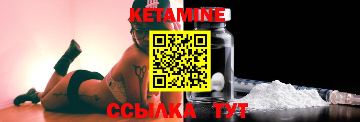 КЕТАМИН VHQ Дзержинский