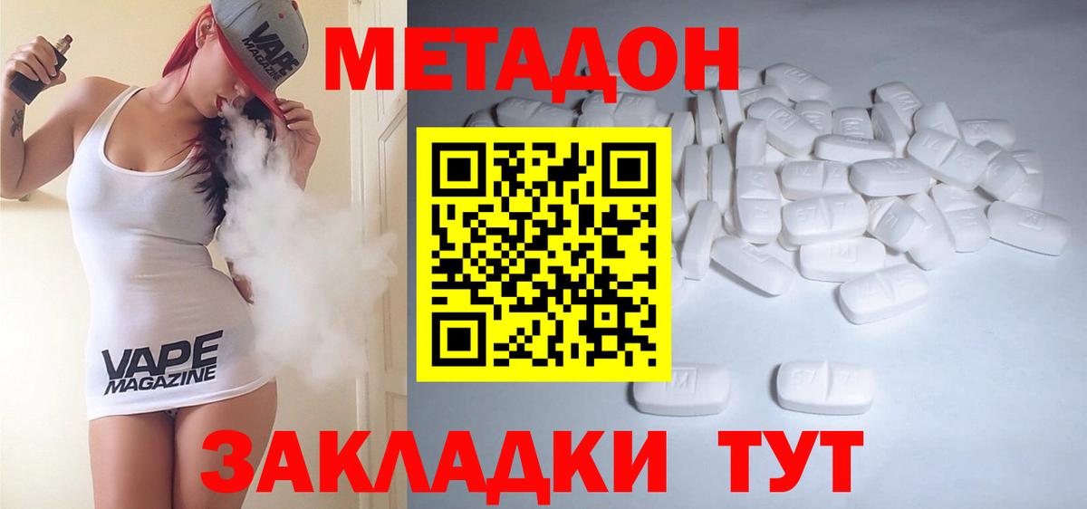 МЕТАДОН VHQ  Вход с VPN  МЕТАДОН methadone  Дзержинский 