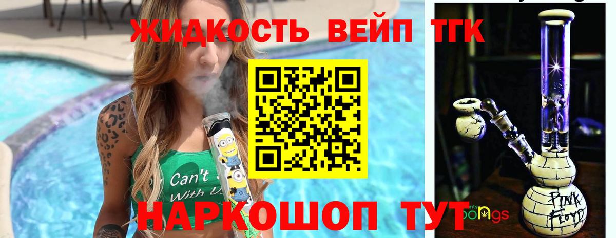 ТГК вейп Дзержинский